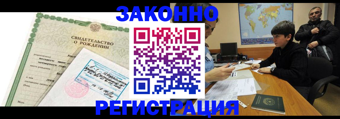 временная регистрация купить в Зеленогорске