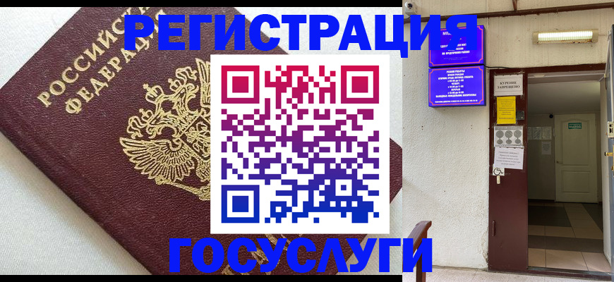 временная регистрация в Зеленогорске