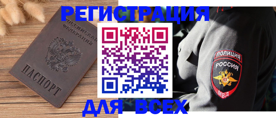 прописка штамп в Зеленогорске