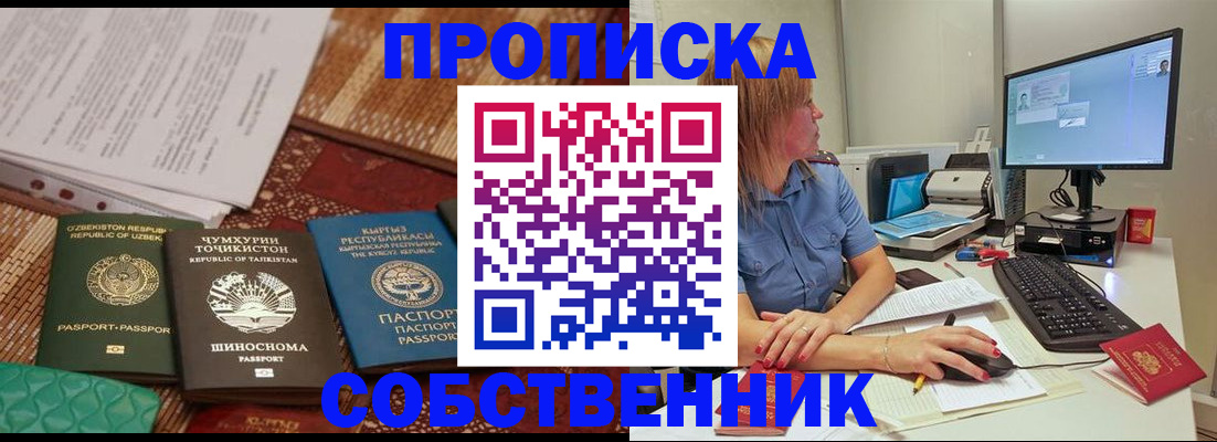 прописка иностранных граждан в Зеленогорске