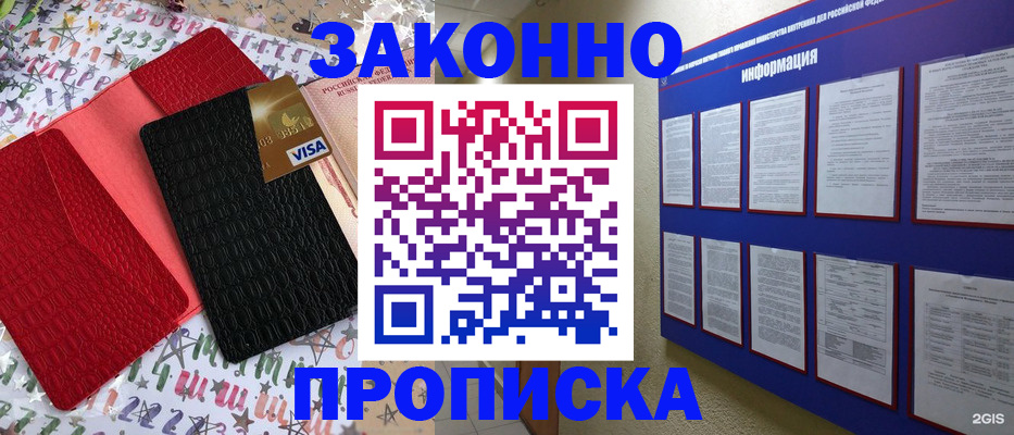 прописка законно в Зеленогорске